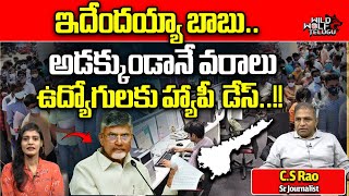 CM Chandrababu Good News For AP Govt Employees | HRA | AP Politics | AP News | Wild Wolf Telugu