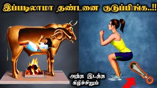 போதும் டா சாமி!!! நெஞ்சை பதற வைக்கும் பழங்கால தண்டனைகள் | Ancient untold punishment in Tamil | T5IT