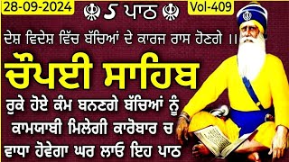 ਦੇਸ਼ ਵਿਦੇਸ਼ ਦੇ ਕਾਰਜ ਰਾਸ ਹੋਣਗੇ/ Chopai Sahib/ Chaupai Sahib/ ਚੌਪਈ ਸਾਹਿਬ/ Chaupai Sahib Nitnem/ Chopai