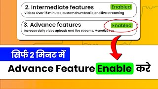 Youtube Advanced Features Enable kaise kare | how to enable ADVANCED FEATURES in youtube