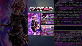 【 不遇な全開アビ 】赤ロゼ#ドラゴンボールレジェンズ #ドラゴンボール #レジェンズ