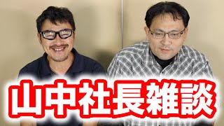 マック堺 山中社長 雑談 第22回 9/24.25の中古市でレビュー済みエアガン限定販売・APSカップ情報・東京マルイ製品予想!?・フロンティアスコープが!?マック堺の動画