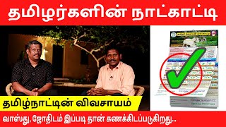 INTERVIEW | TAMIL CALENDER | தமிழர்களின் நாட்காட்டி | HEALER BASKAR | TAMIL