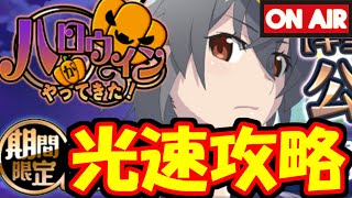 新イベント『ハロウィンがやってきた！』光速攻略生放送！【ひぐらしのなく頃に命】