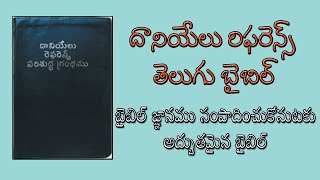 Daniel Reference Bible Telugu // దానియేలు రెఫరెన్సు బైబిల్ తెలుగు #wordofgodfellowship