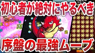 【2025年版】初心者が今の環境でやるべき事【モンスト】【ゆっくり】