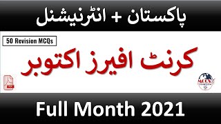 Current Affairs October 2021 | Pakistan Affairs October 2021 | Monthly Current Affairs 2021
