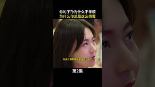 你的子孙为什么不孝顺为什么你总是这么倒霉第2集 #周文强 #财商