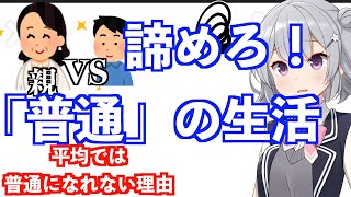 【新卒就活】「普通」の生活をするには新卒就活ミスると人生詰み