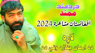 Dardmand Momand New poetry pashto Afghanistan Mushaira 2024 دردمند مومند نوي شعرونه افغانستان مشاعره