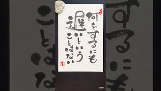 【言葉で伝える】#筆文字アート #calligraphy #己書 #漢字 #趣味 #art #認知症予防#筆ペン #筆ペンアート #筆文字 #書道 #書道