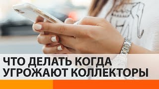 Достали коллекторы? Эксперт рассказал, что делать в таком случае — ICTV