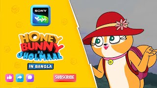 অ্যাডভেঞ্চার ট্রিপ | Full Episode in Bengali | Videos For Kids | HB