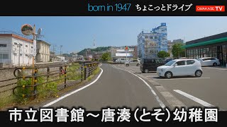 鹿児島市立図書館  イオン鹿児島　鴨池市民球場　騎射場　唐湊幼稚園　鹿児島大学　おまかせテレビ　2023年5月15日