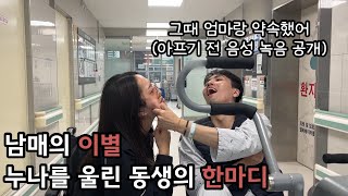 병원 Vlog | 병원을 눈물바다로 만든 동생의 깜짝 편지💌