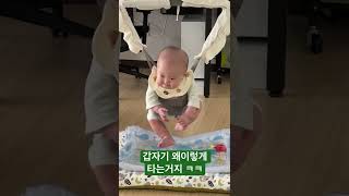 7개월아기의 졸리점퍼 타는법ㅋㅋ