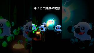 深夜テンションで思いつきで作ったしょーもないショート動画(キノピオ隊長ver) #shorts