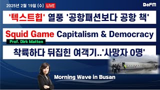 2/19 (WED) [영어로 듣는 뉴스] The Power Of Effective Questioning '사람을 움직이는 질문의 힘'