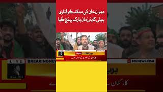 Imran Khan Arrest Warrant Helicopter Reached Zaman Park | BOL News