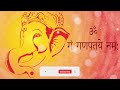 Om Gan Ganpatye Namah 108 times with Lyrics | Mantra Dhwani Bhakti