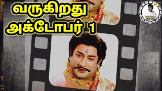 UP COMING SIVAJI GANESAN BIRTHDAY | small promo for ONLY SIVAJI GANESAN