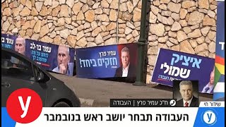 מפלגת העבודה תבחר יו\