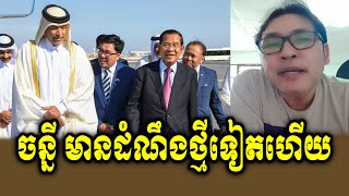 Johnny KPT Reacts To PM Hun Sen