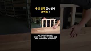 애쉬 탄화 집성판재 ?