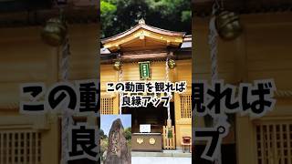 「この動画を観れば　「良縁」アップ」京都・鞍馬寺 由岐神社⛩️ 　古より良縁のご加護が宿る神聖な場所で、縁を結ぶ旅をお届けします✨ #京都 #鞍馬寺 #由岐神社 #良縁 #強運エネルギー」