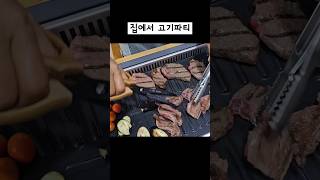 연기 걱정없는 안방그릴에 고기 구워 먹어요! #삼겹살파티