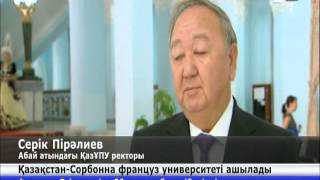 Елімізде Сорбонна университетінің филиалы ашылмақ