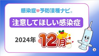 【2024年】12月に注意してほしい感染症！インフルエンザの動向に要注視 マイコプラズマ肺炎は過去最多を更新 医師「首都圏は伝染性紅斑に注意」
