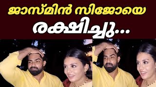 ജാസ്മിൻ സിജോയെ രക്ഷപ്പെടുത്തി..... 👌Jasmin jaffar biggboss | Jabrikal biggboss malayalam season6 |