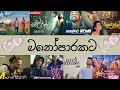 2024 හිට් කරපු සුපිරිම සින්දු සෙට් එක |trending sinhala songs |new sinhala songs moon vibes #songs