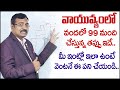 Best Vastu tips for Home | Northwest Zone Vastu Remedies | Vastu Shastra | BVSSR Reddy Vastu