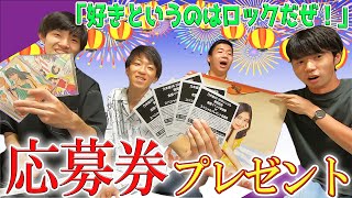 【乃木坂46】第3回プレゼント企画！30枚目シングル「好きというのはロックだぜ！」全国イベント参加券プレゼントしたーい！！ #203