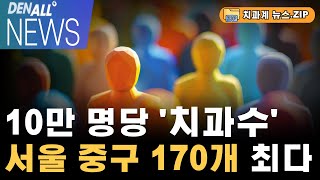 [덴올뉴스] 2024년 7월 11일 목요일