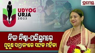 BICHIMALA MISHRA: ନିଜ ନିଷ୍ଠା ପରିଶ୍ରମରେ ପୁରୁଷ ସମାଜରେ ସଫଳ ମହିଳା || Udyog Urja