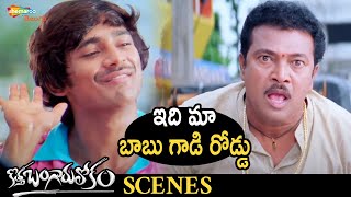 Varun Sandesh Funny Introduction | Kotha Bangaru Lokam Telugu Movie | Brahmanandam | Prakash Raj