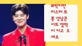 #박지현 깜박이 키고 이쁜지현님 보러 성남콘서트 출발합니다 ♥️❤️🐬🐬