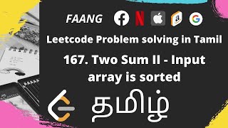 167. Two Sum II - Input array is sorted | 2 pointer method | Leetcode | In Tamil
