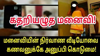 சற்றுமுன்பு இந்த காலத்தில் யாரையும் எளிதில் நம்பாதிங்க! | Tamil Trending News | Tamil Viral Video