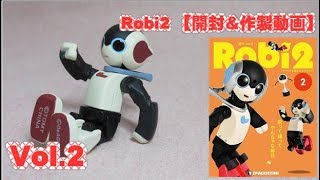 Robi2 【作製動画】Vol 2