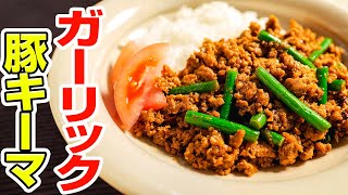 疲れた身体に効く。旨いにんにくマシマシキーマカレーが最高においしかった。