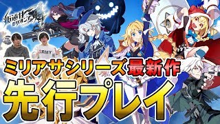 【祝リリース】スクエニ「ミリアサ」最新作登場！【ミリオンアーサー】