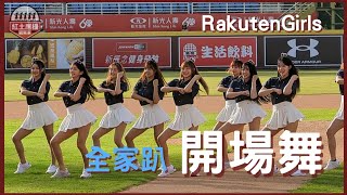 20230506 夯番薯株式会社  【Rakuten Girls】 開場舞表演 #李多慧 #LeeDaHye #林襄 #流量密碼