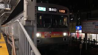 東急9020系（元東急2000系）9023編成が発車するシーン