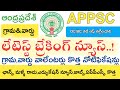 Ap Govt volunteer Jobs Notification 2019 Apply online || APPSC Latest News today || Education News