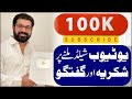 Allama Asif Raza Alvi Official Youtube Channel I 100k