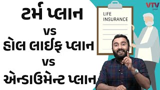 અલગ અલગ પ્રકારના Insurance સમજો સરળ ભાષામાં | Ek Vaat Kau